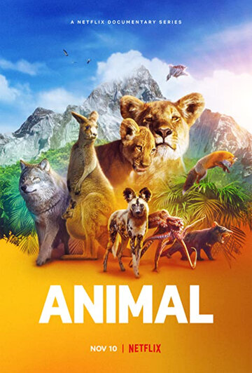 Удивительные животные (сериал, 2021)