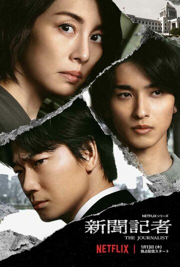Журналистка (сериал, 2022)
