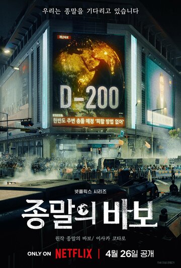 Прощай, Земля (сериал, 2024)