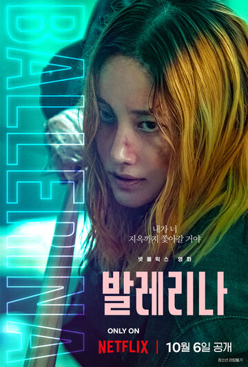 Балерина (фильм, 2023)