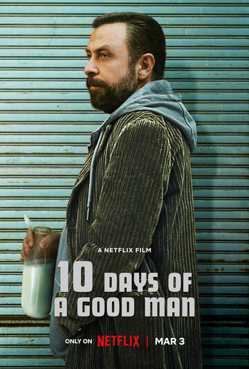 10 дней хорошего человека (фильм, 2023)