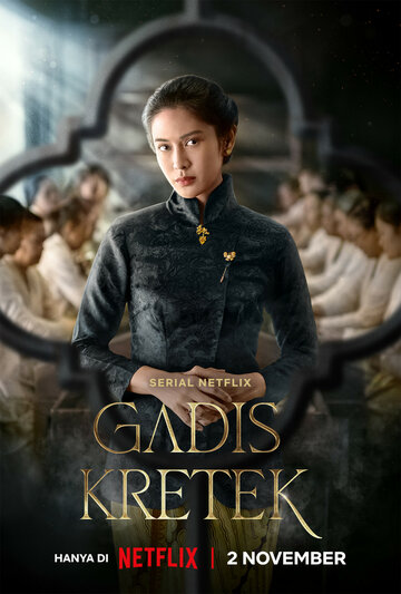 Девушка с гвоздичной сигаретой (сериал, 2023)