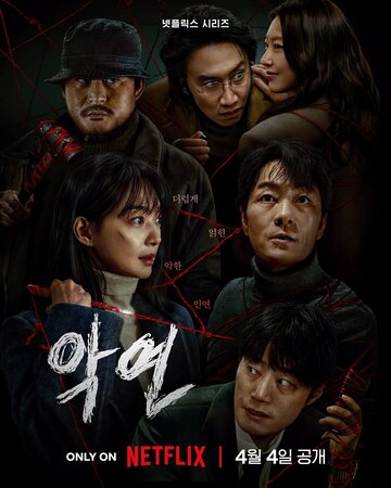 Карма (сериал, 2025)