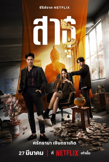 Верующие (сериал, 2024)
