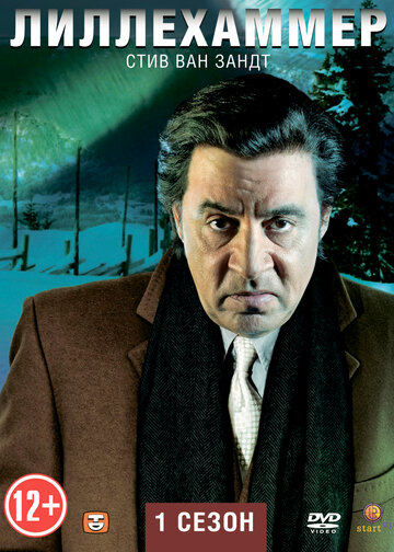 Лиллехаммер (сериал, 2012)
